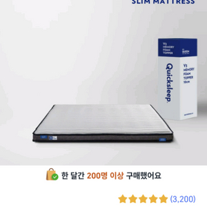 퀵슬립v3 매트리스토퍼