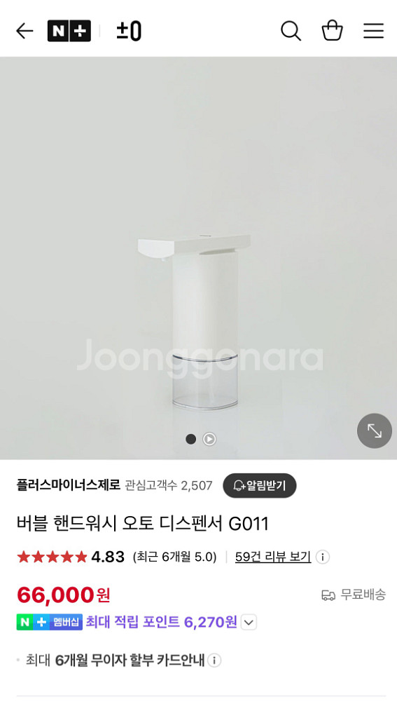 플러스마이너스제로 오토 디스펜서(비누거품형) 판매합니다--0