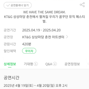 KT&G 상상실현 페스티벌 일요일2매>>토요일 교환