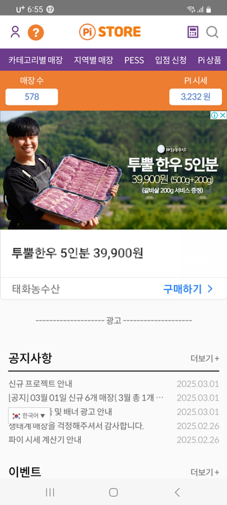 pi코인 3535개 팔아요 ( 무조건 직거래 합니다 )--1