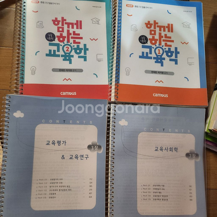 교육학(전태련,김인식,고세훈,오현준) 책 일괄 판매--4