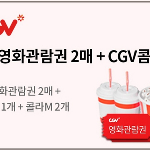 CGV영화관람권2매+CGV콤보