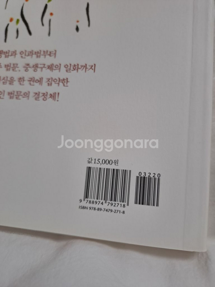 [새책]부처님 말씀 그대로 행하니/선화 상인--4