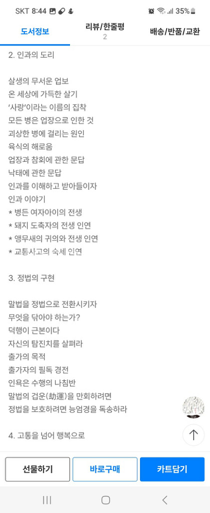 [새책]부처님 말씀 그대로 행하니/선화 상인--2