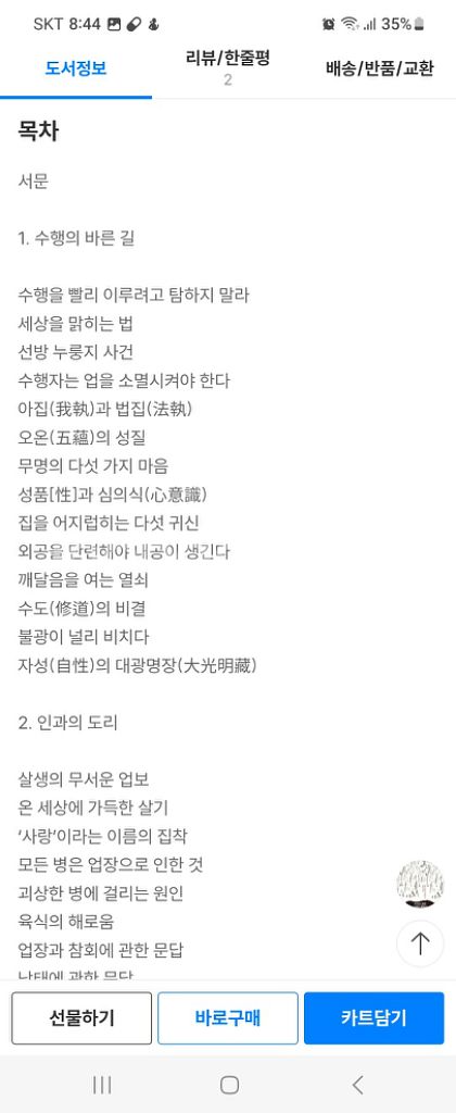 [새책]부처님 말씀 그대로 행하니/선화 상인--1