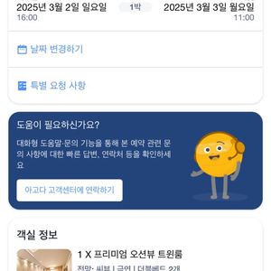 여수스테이호텔 3/2 ~ 3/3 숙박권 양도합니다.