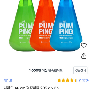 페리오 펌핑치약 무료나눔 합니다