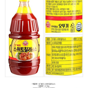 오뚜기 스위트칠리소스 떨이로팔아요. 4개있음