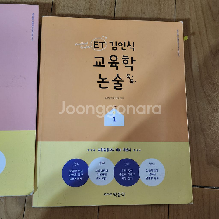 교육학(전태련,김인식,고세훈,오현준) 책 일괄 판매--6