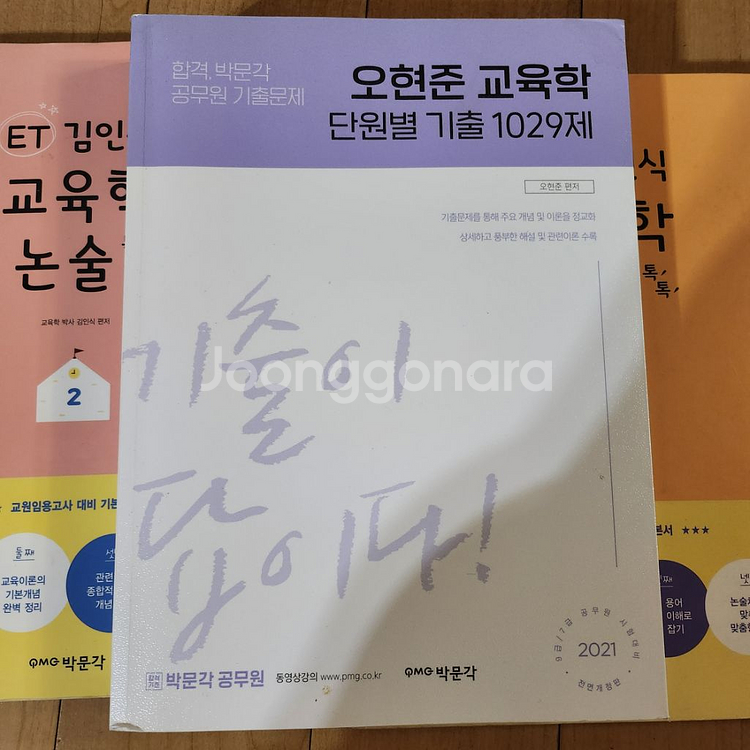 교육학(전태련,김인식,고세훈,오현준) 책 일괄 판매--8