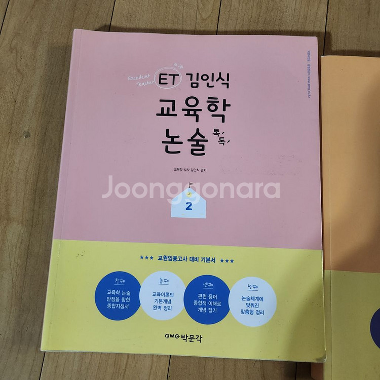 교육학(전태련,김인식,고세훈,오현준) 책 일괄 판매--7