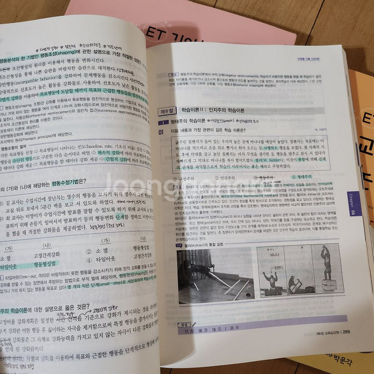 교육학(전태련,김인식,고세훈,오현준) 책 일괄 판매--9