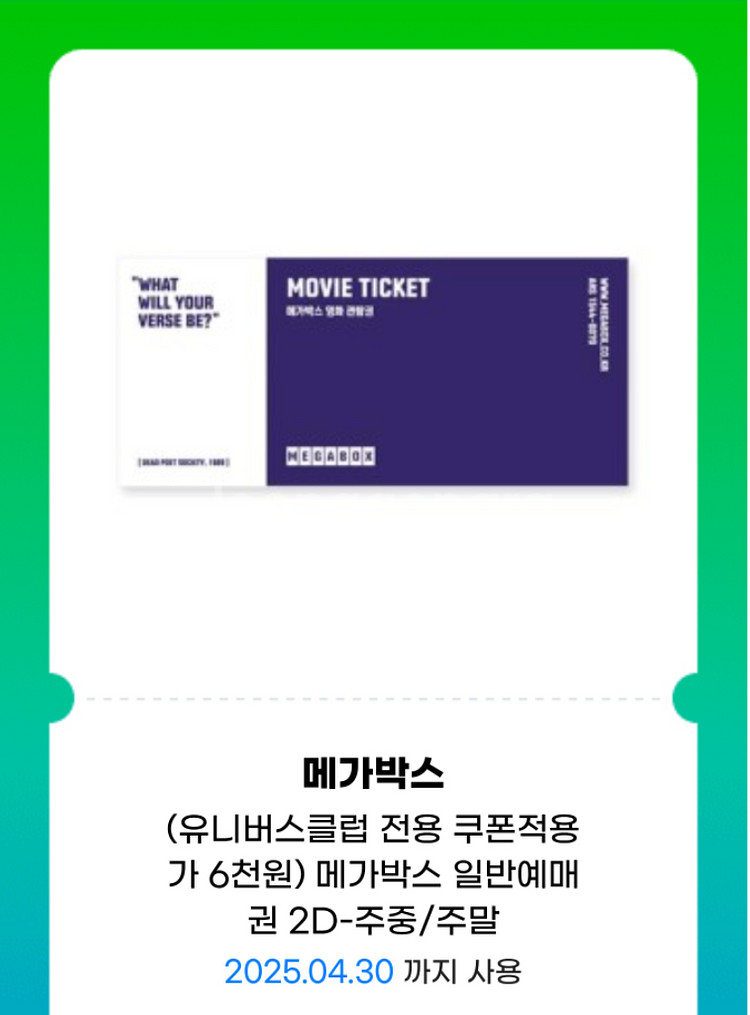 메가박스 관람권 2매 일괄 15000원--0