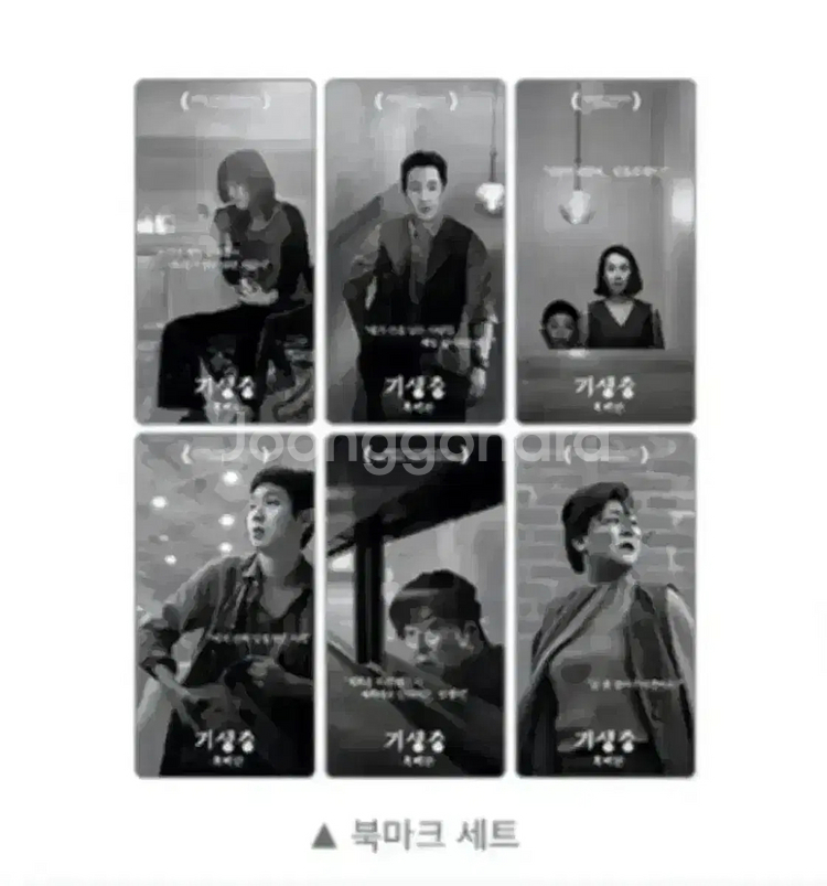 기생충 북마크 A3 포스터 흑백판 봉준호송강호 미키17--2