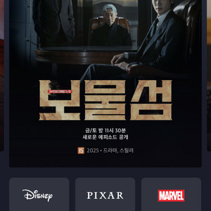 디즈니플러스 계정공유 파티원 구합니다.