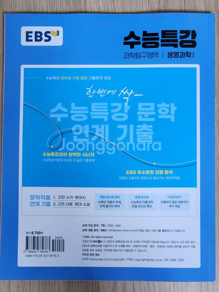 2026 수능특강 생명과학 I 새 교재 판매합니다--2