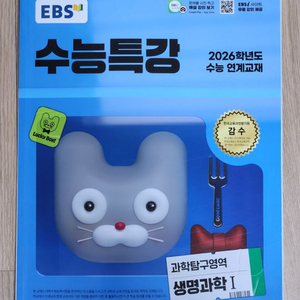 2026 수능특강 생명과학 I 새 교재 판매합니다