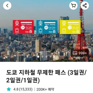 도쿄 메트로패스 3일권 팝니다 (어른2장)