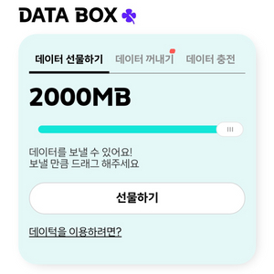 KT 데이터 2GB