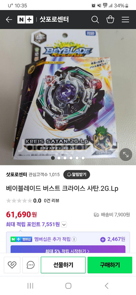 베이블레이드 크라이스 사탄 한정판 버전입니다~--1