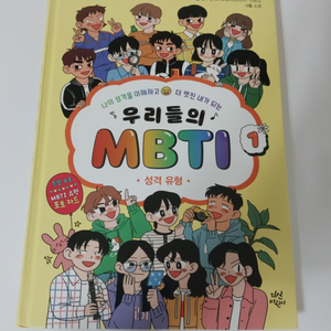 mbti 만화책