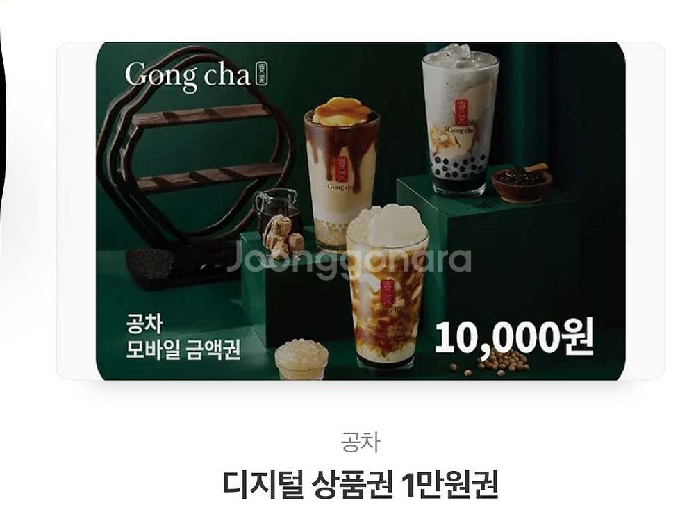 공차 상품권 1만원 급처 합니다--0