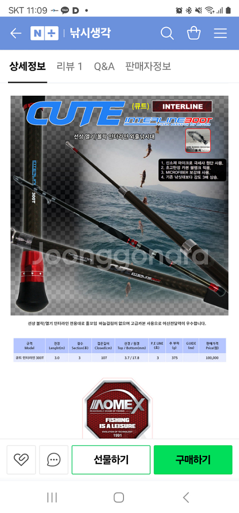 리더 큐트 3M 열기, 볼락 인터라인 낚시대(미사용)--3
