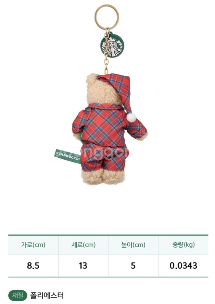 스타벅스 22년 크리스마스 베어키링--2