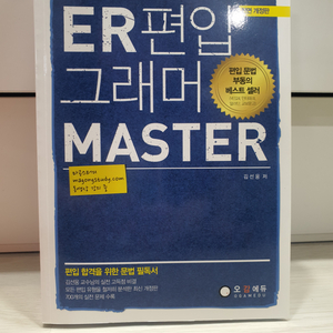 ER편입그래머MASTER