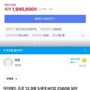 아이패드 프로 12.9 5세대 M1 256GB 박스O