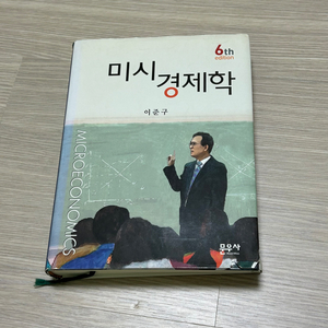 이준구 미시경제학 6판 - 본책 해답 세트