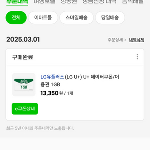 LG U+ 데이터1기가 상품권 팝니다!!