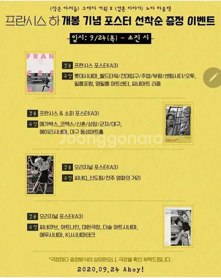 프란시스하 A3포스터 씨네큐오리지널 패키지아트하우스뱃지--5