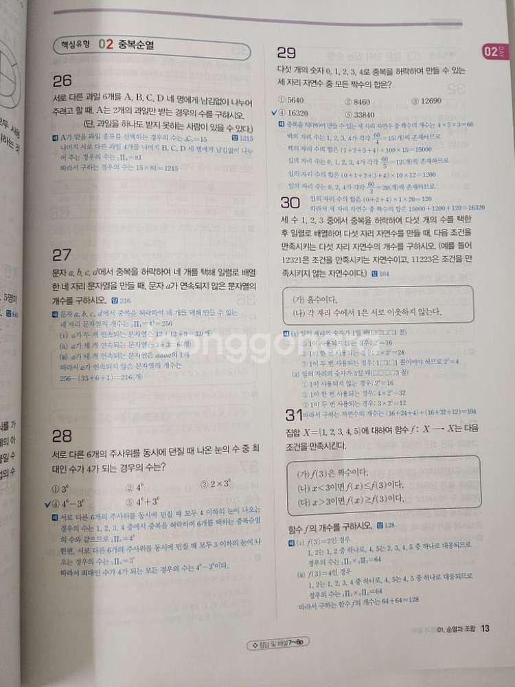 새책)일등급수학 선생님용 수1, 수2, 확통 수학문제집--1