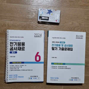 다산에듀 전기공사기사(산업) 필기 세트 2023