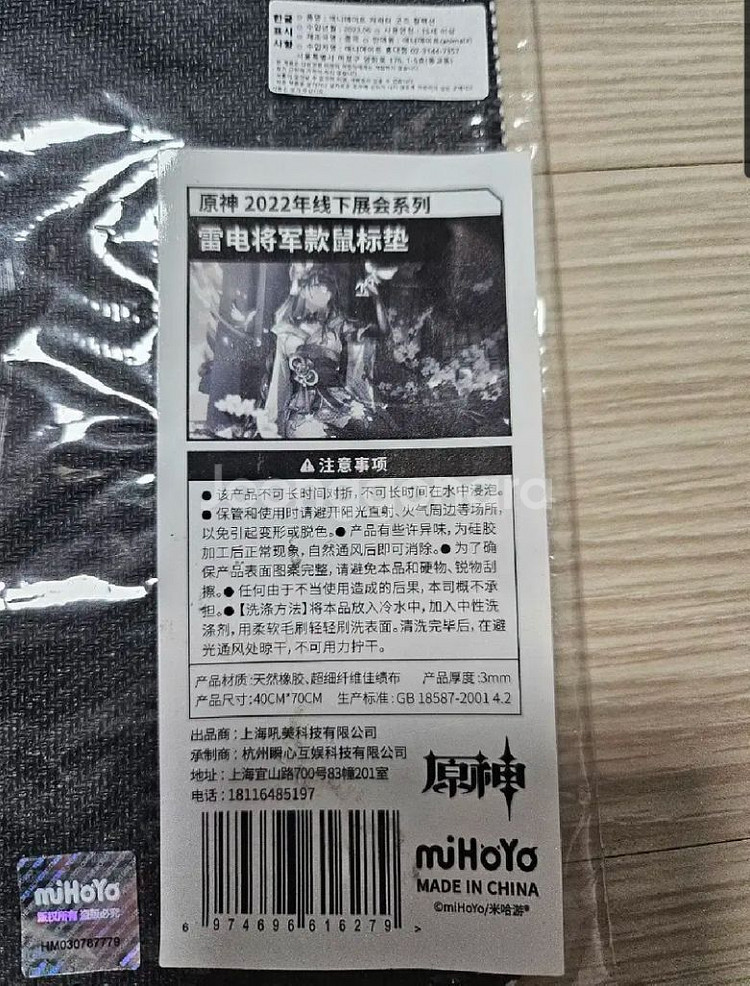공식) 원신 라이덴 장패드 미개봉--1