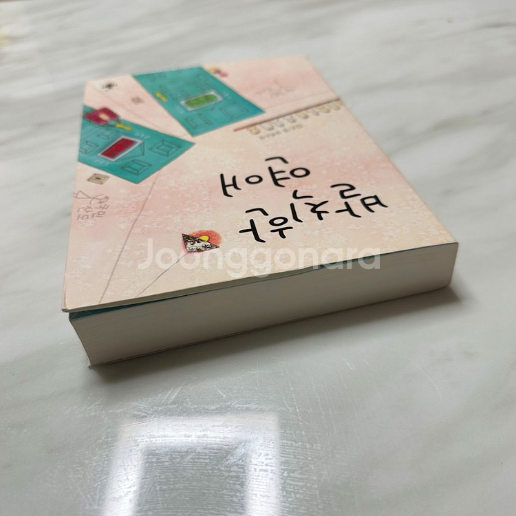 발칙한연애 도서--2