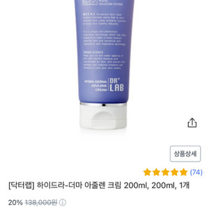 닥터랩 하이드라더마 아줄렌 크림 200ml