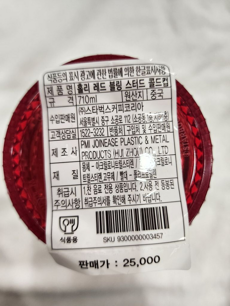 스타벅스 홀리 레드 블링 스터드 콜드컵 지압텀블러--1