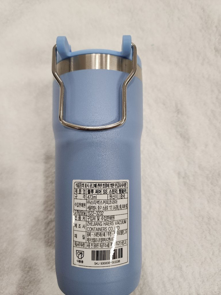 스타벅스 블루 써머 ss 스탠리 텀블러 이미지