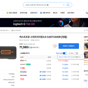 1회 개봉 캐스트프로 스마트미러링 3.0