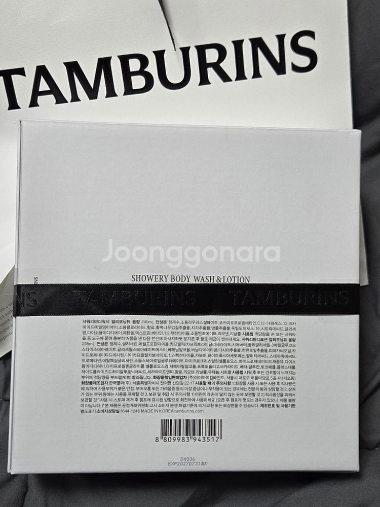 탬버린즈 얼리모닝듀 샤워리바디워시 로션 선물세트--1