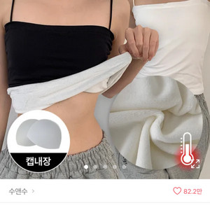 캡내장 기모 크롭 나시 2개 판매