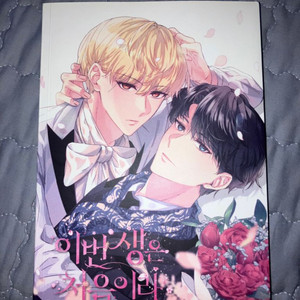 문엋 앤솔로지 회지 문대청려 데못죽 BL 소설