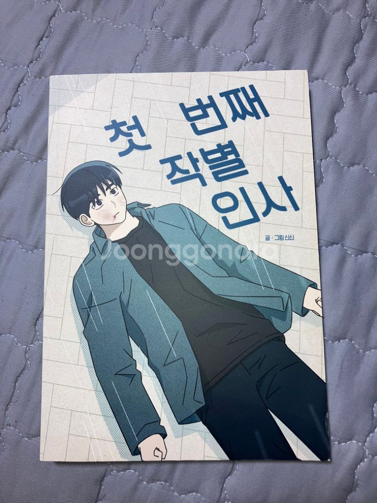 준빵 회지 BL 만화책 만화 준수영중 갑타 가비지타임--0