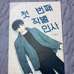 준빵 회지 BL 만화책 만화 준수영중 갑타 가비지타임