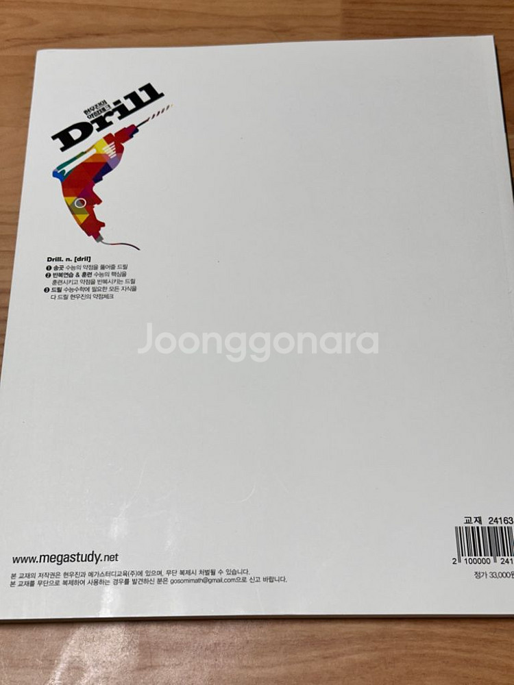2025 현우진 드릴 미적분 워크북--3
