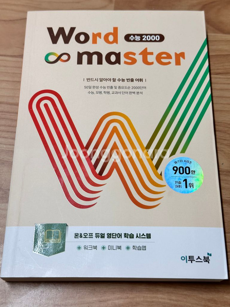 워드마스터 영단어장 판매--0