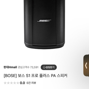 Bose S1 pro plus 블루투스 스피커