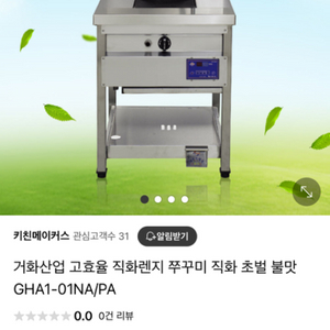 거화산업 직화렌지 쭈꾸미렌지 불맛